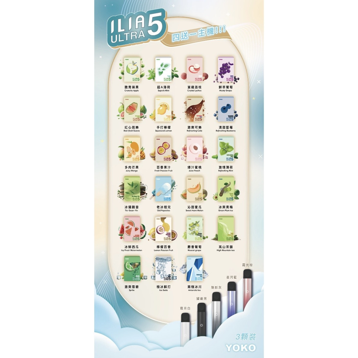 ILIA五代煙蛋｜3顆入｜滿4盒送主機